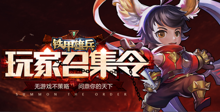铁甲雄兵九游版 铁甲雄兵九游版