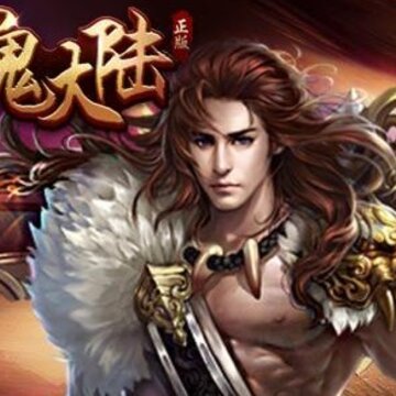 龙魂大陆变态版 龙魂大陆变态版