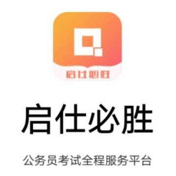启仕必胜 启仕必胜