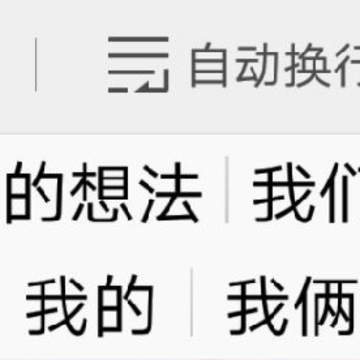 二分云拼输入法 二分云拼输入法
