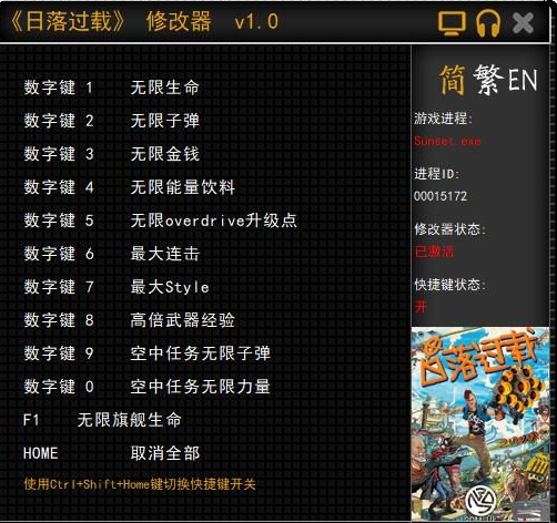 日落过载tkwlee修改器 日落过载tkwlee修改器
