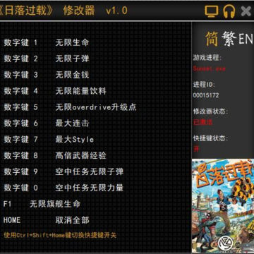 日落过载tkwlee修改器 日落过载tkwlee修改器