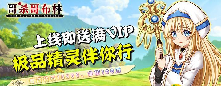 哥专杀哥布林bt版 哥专杀哥布林bt版