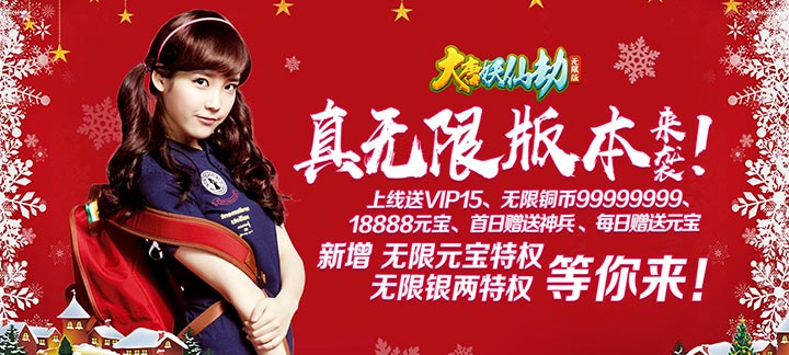 大唐妖仙劫海量版 大唐妖仙劫海量版