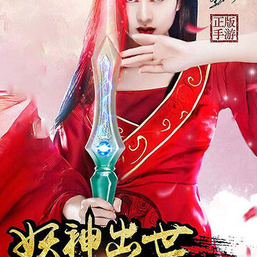花千骨豪华版 花千骨豪华版