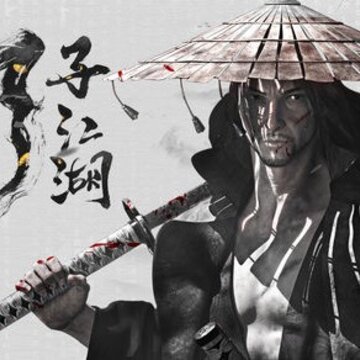 真正江湖 真正江湖