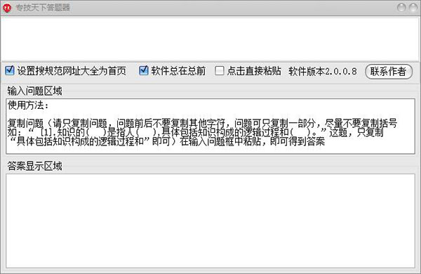 专技天下答题器 专技天下答题器