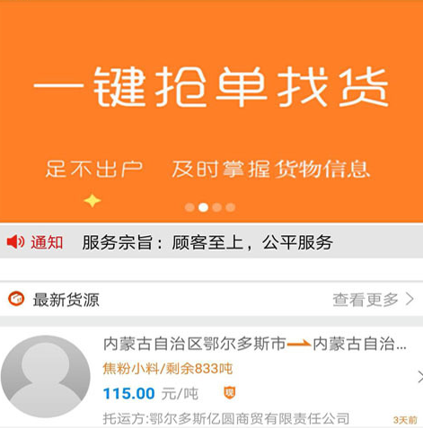 货立得 货立得