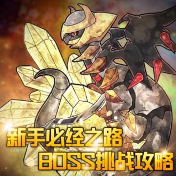 精灵道馆BT版 精灵道馆BT版