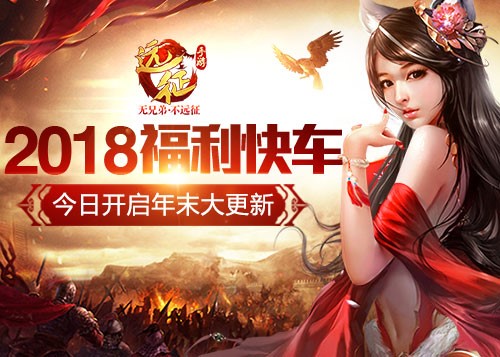 远征手游福利版 远征手游福利版