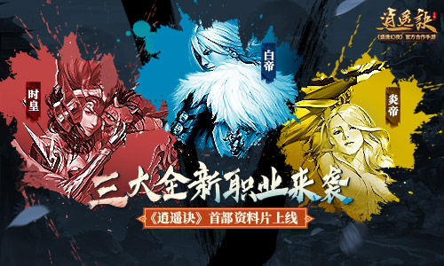 逍遥诀公测版 逍遥诀公测版