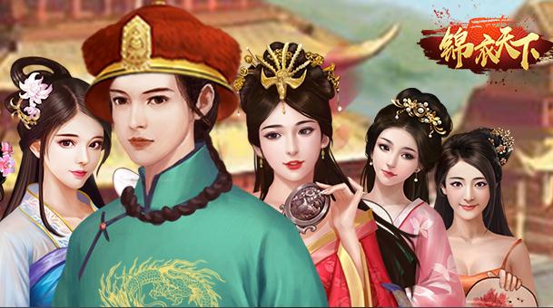 锦衣天下内购版 锦衣天下内购版