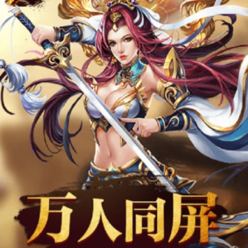 斩月屠龙 斩月屠龙