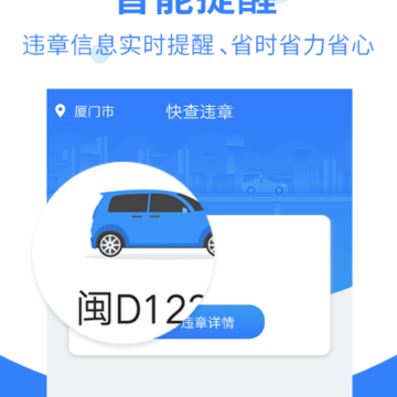 违章查询宝 违章查询宝