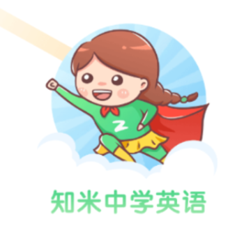 知米中学英语 知米中学英语
