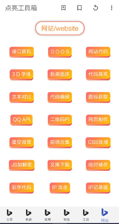点亮工具箱app 点亮工具箱app