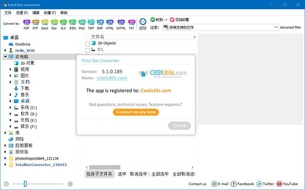 Total Doc Converter破解版 Total Doc Converter破解版