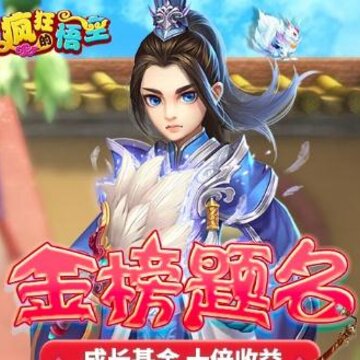 疯狂的悟空BT版 疯狂的悟空BT版