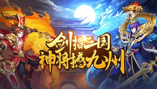 巨神军师九游版 巨神军师九游版