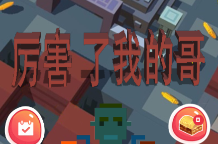 厉害了我的哥 厉害了我的哥