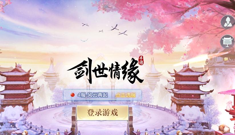 剑世情缘 剑世情缘