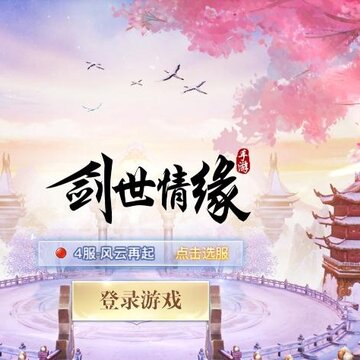 剑世情缘 剑世情缘