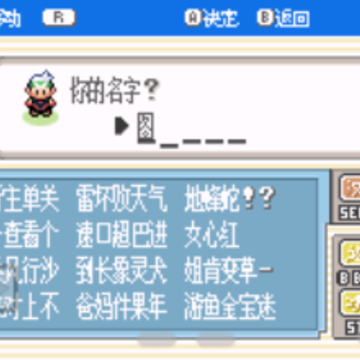 口袋妖怪绿宝石493版 口袋妖怪绿宝石493版