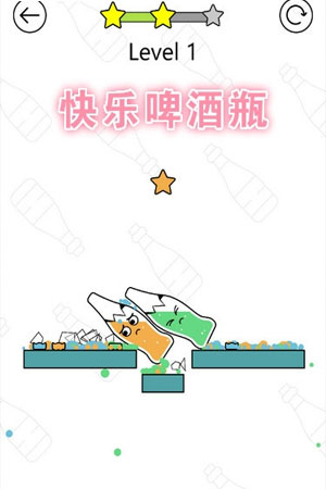 快乐啤酒瓶 快乐啤酒瓶