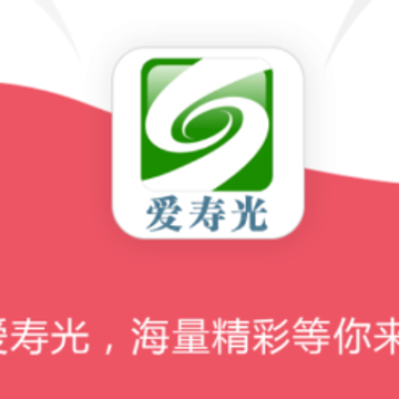 爱寿光手机台app 爱寿光手机台app
