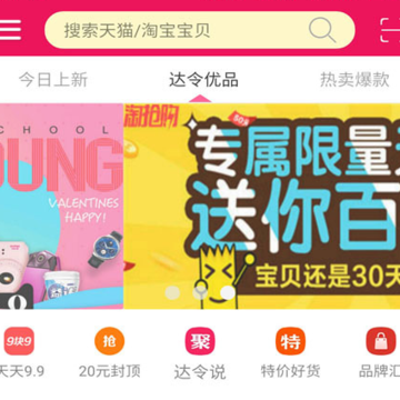 达令说特卖 达令说特卖
