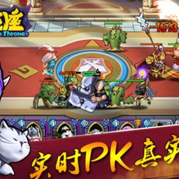 守护王座 守护王座