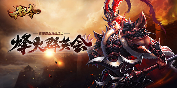 天子令 天子令