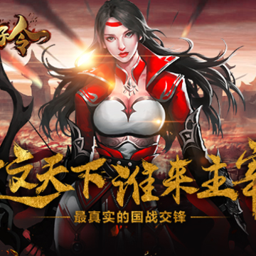 天子令九游版 天子令九游版