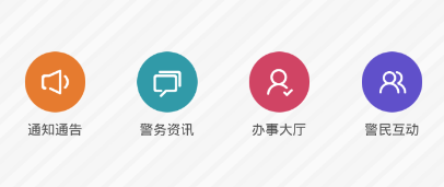 义乌公安 义乌公安