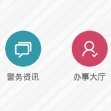 义乌公安 义乌公安