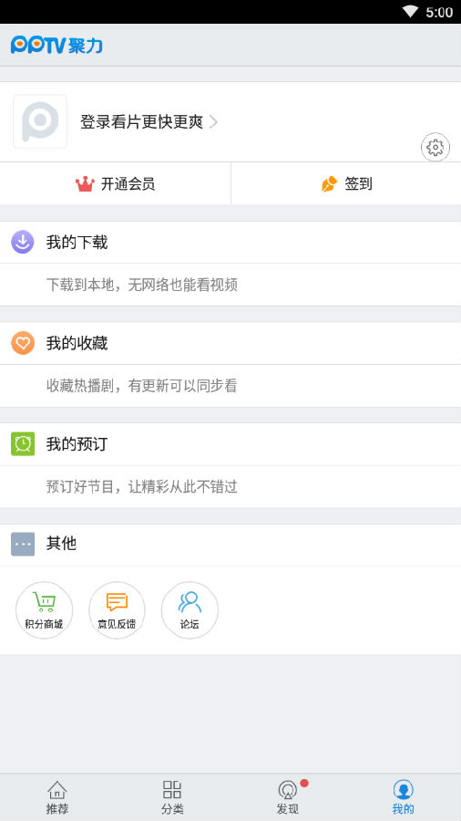PPTV�����ɰ汾5.2.0