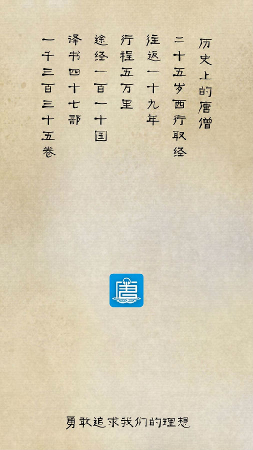 唐僧英语官方版下载 唐僧英语官方版下载