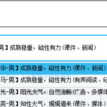 讯飞配音文字转语音工具 讯飞配音文字转语音工具