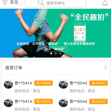 趣找车 趣找车