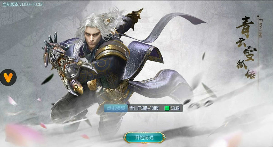 青云雪狐传 青云雪狐传