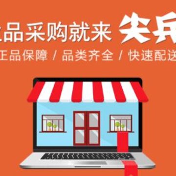 尖兵联 尖兵联