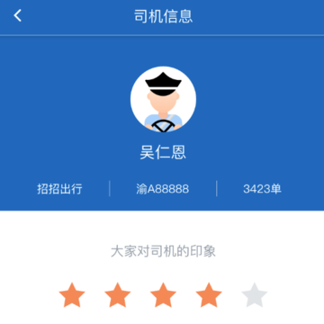 招招出行 招招出行