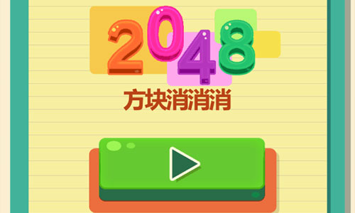 2048����������