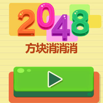 2048����������