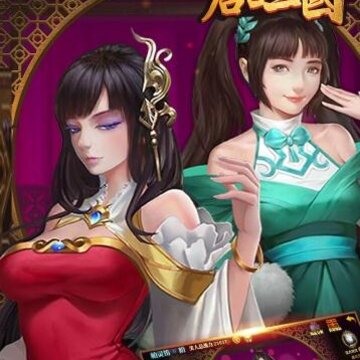 后宫三国满v版 后宫三国满v版