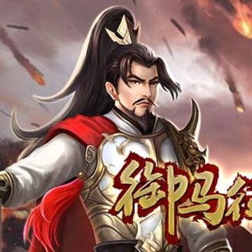 豪华曹魏传九游版 豪华曹魏传九游版