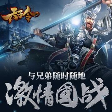 天子令BT版 天子令BT版