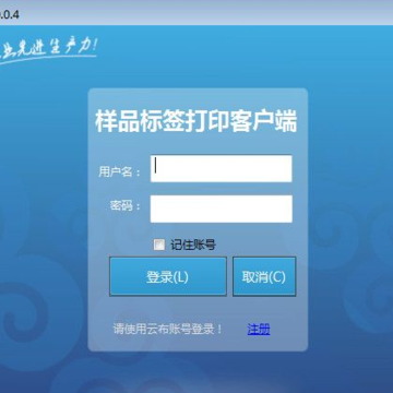 云布产品标签打印 云布产品标签打印