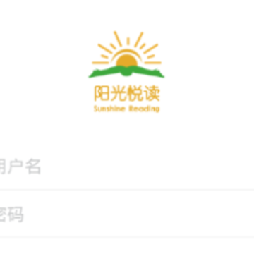 阳光悦读 阳光悦读