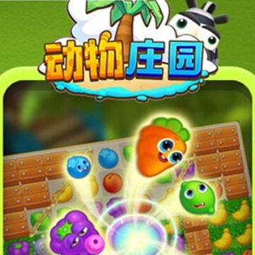 动物庄园 动物庄园